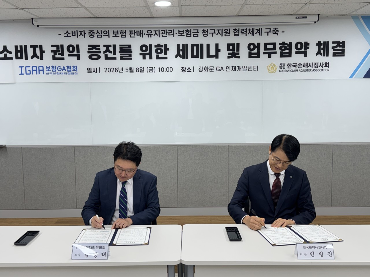 (사)한국손해사정사회 정회원밴드_사진_20260508_3.jpg